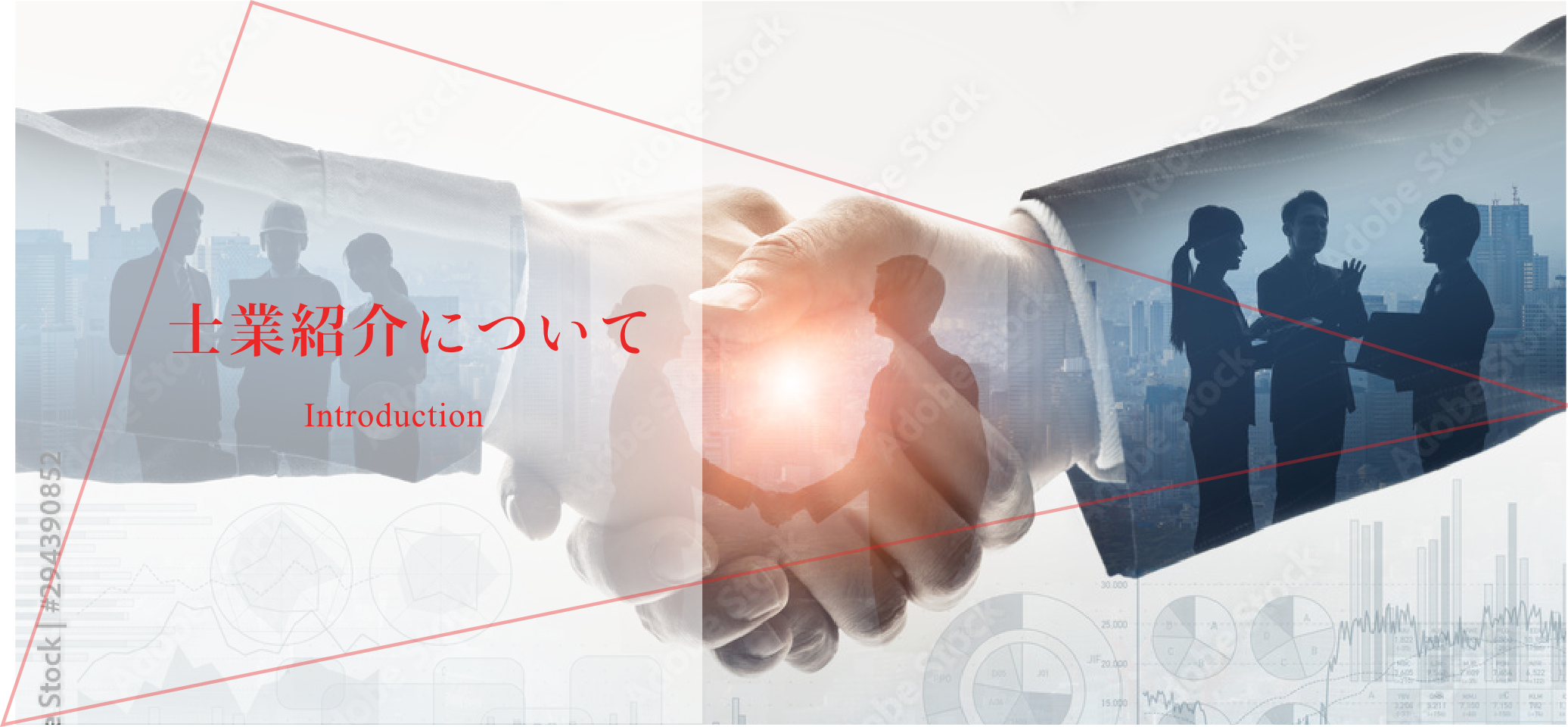 士業紹介について